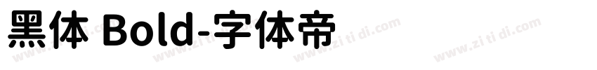 黑体 Bold字体转换